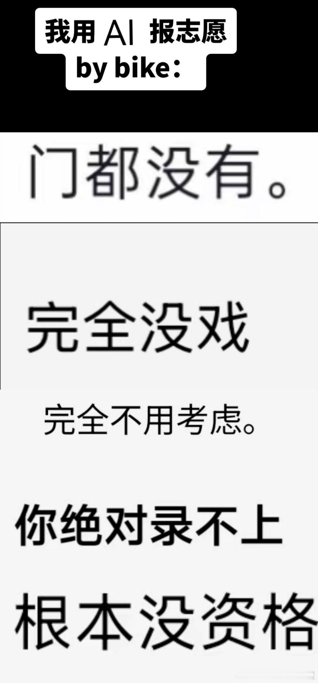 AI分析志愿时有多刻薄