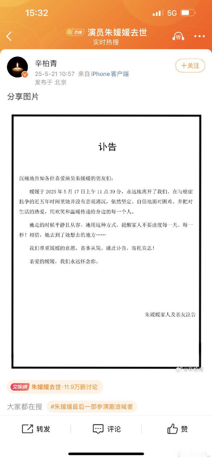 有种爱情叫辛柏青朱媛媛辛老师发博的时间：521 10 57我爱你 你是 我妻 ​