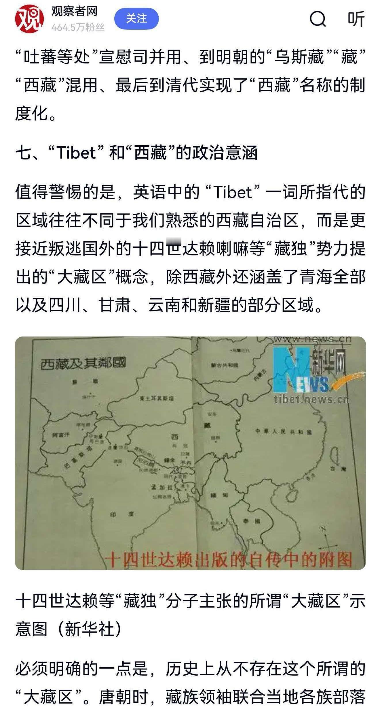 给大家看个官方的科普：Tibet这个词本来就是有藏独的含义的词。皇马公然挑战中国