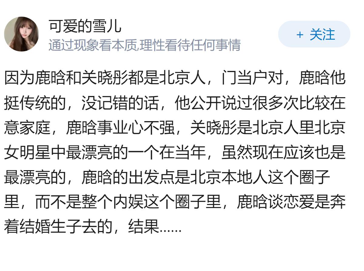 为什么鹿晗会和关晓彤在一起呢？