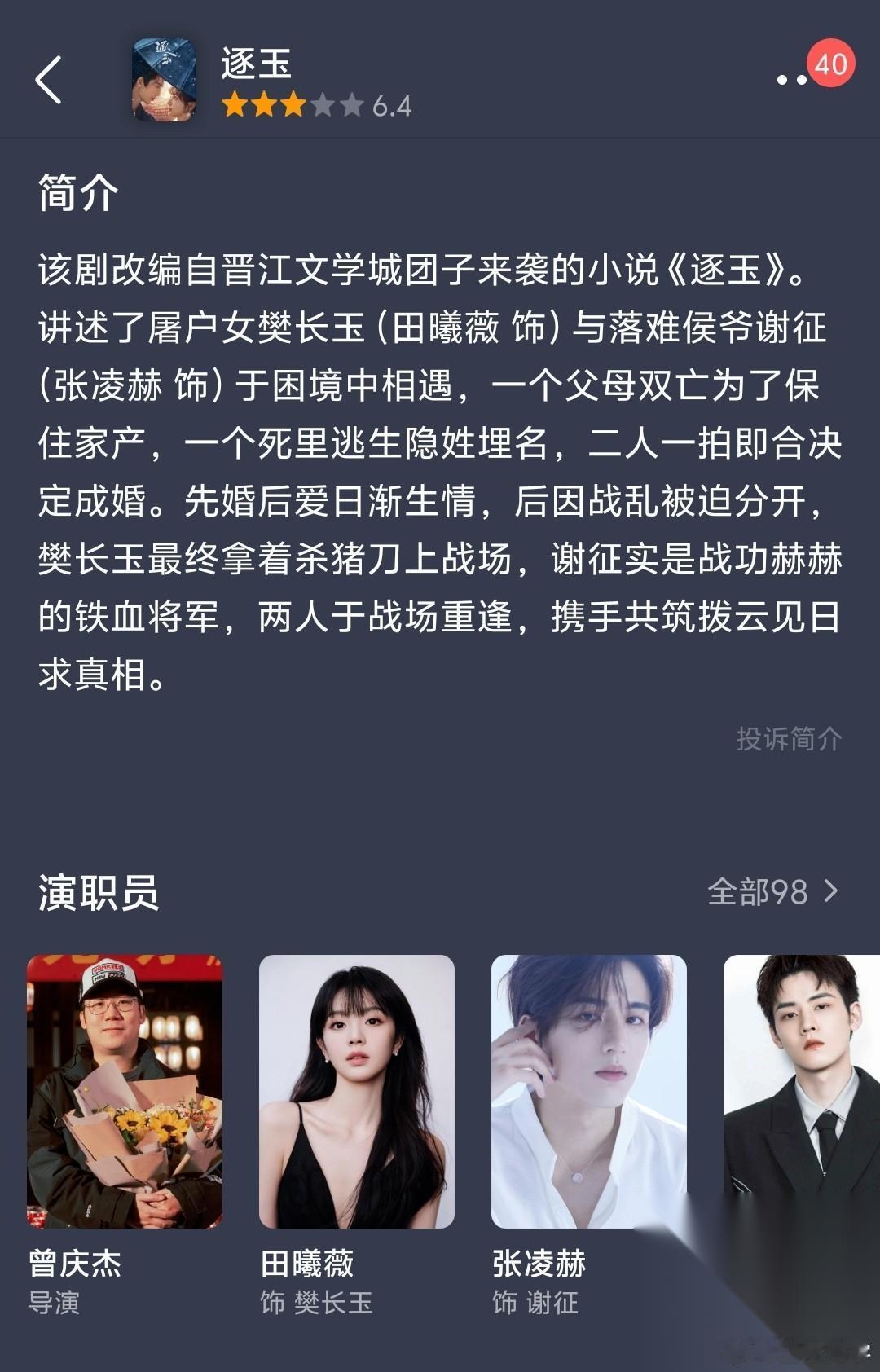 没想到6月下旬了，还能看到《逐玉》的新访谈，堂而皇之地说出战争戏不需要逻辑——“