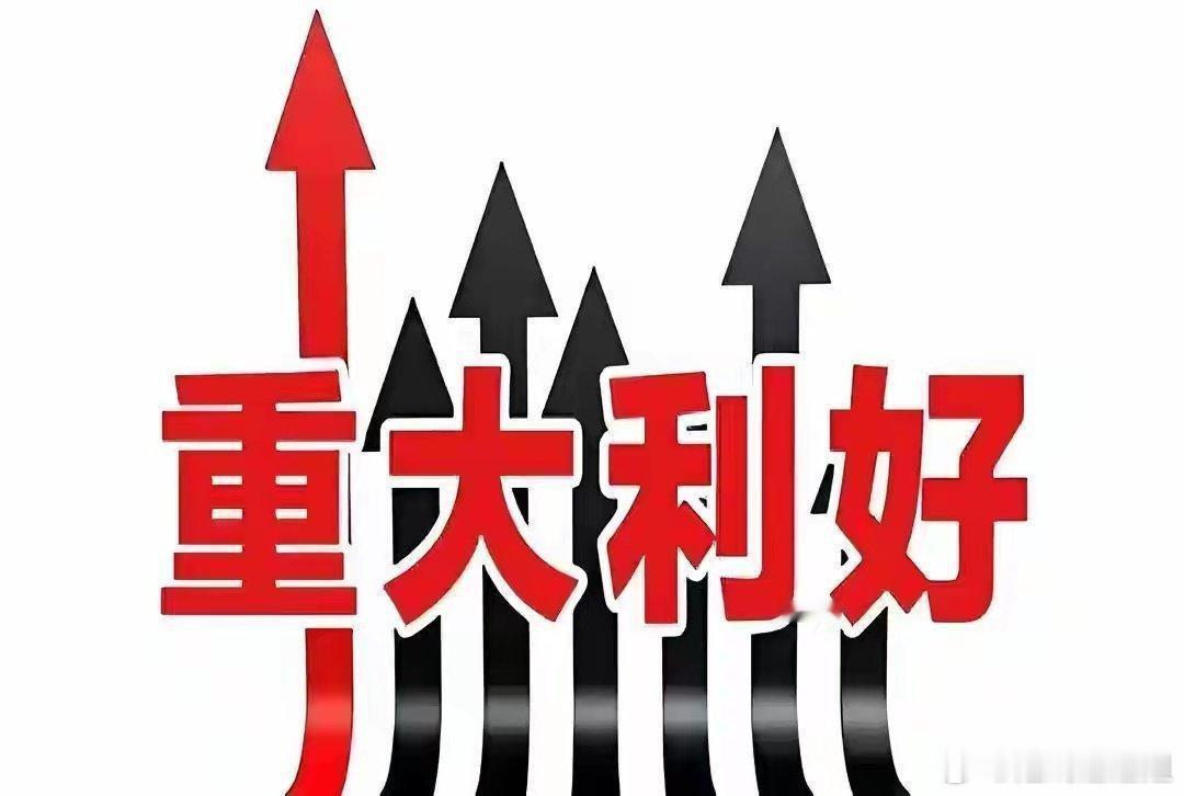 重大利好！证监会突发新规：公募费率大改革！下周，A股行情预测9月5日，证监会修订