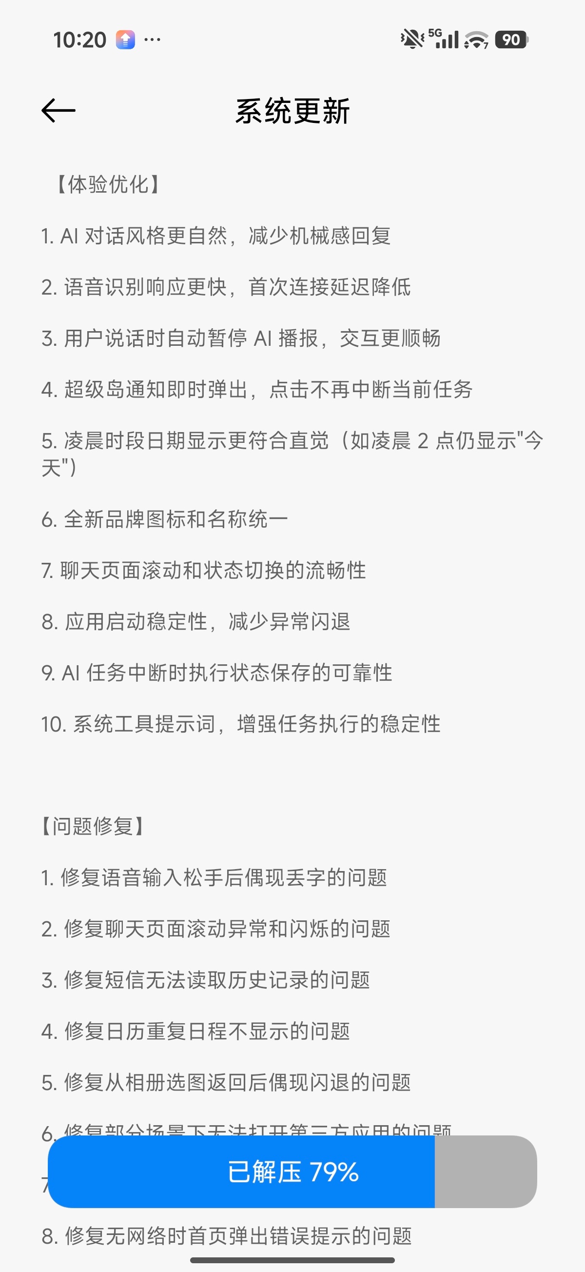 小米龙虾这波更新好大