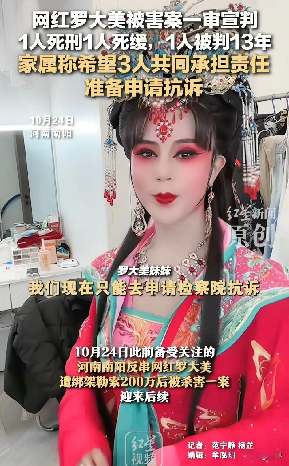 百万网红罗大美，被三名好友谋财害命，今天终于宣判了，不过结局不尽人意，一个死刑、