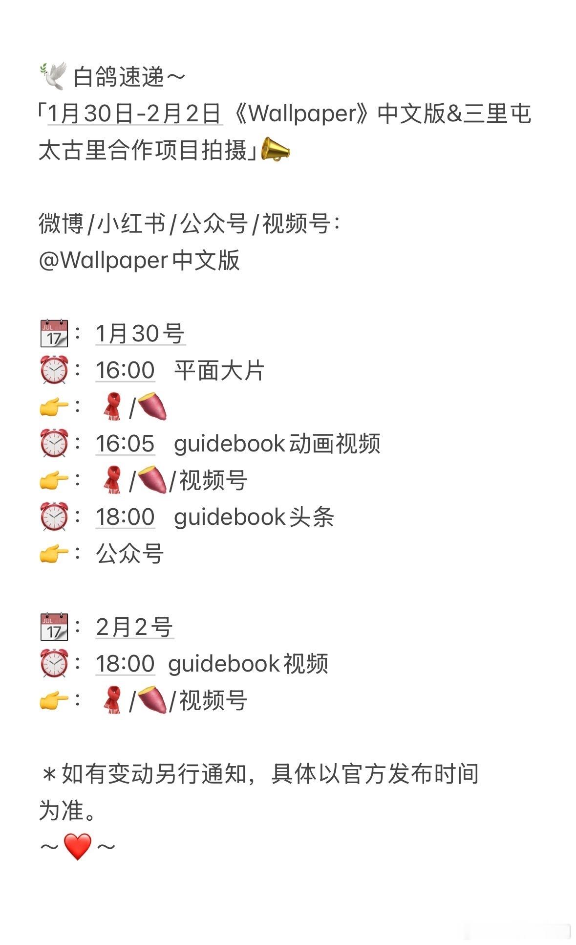 白敬亭 《Wallpaper》中文版&三里屯太古里！嘻嘻，又有新鲜的帅亭亭可以看