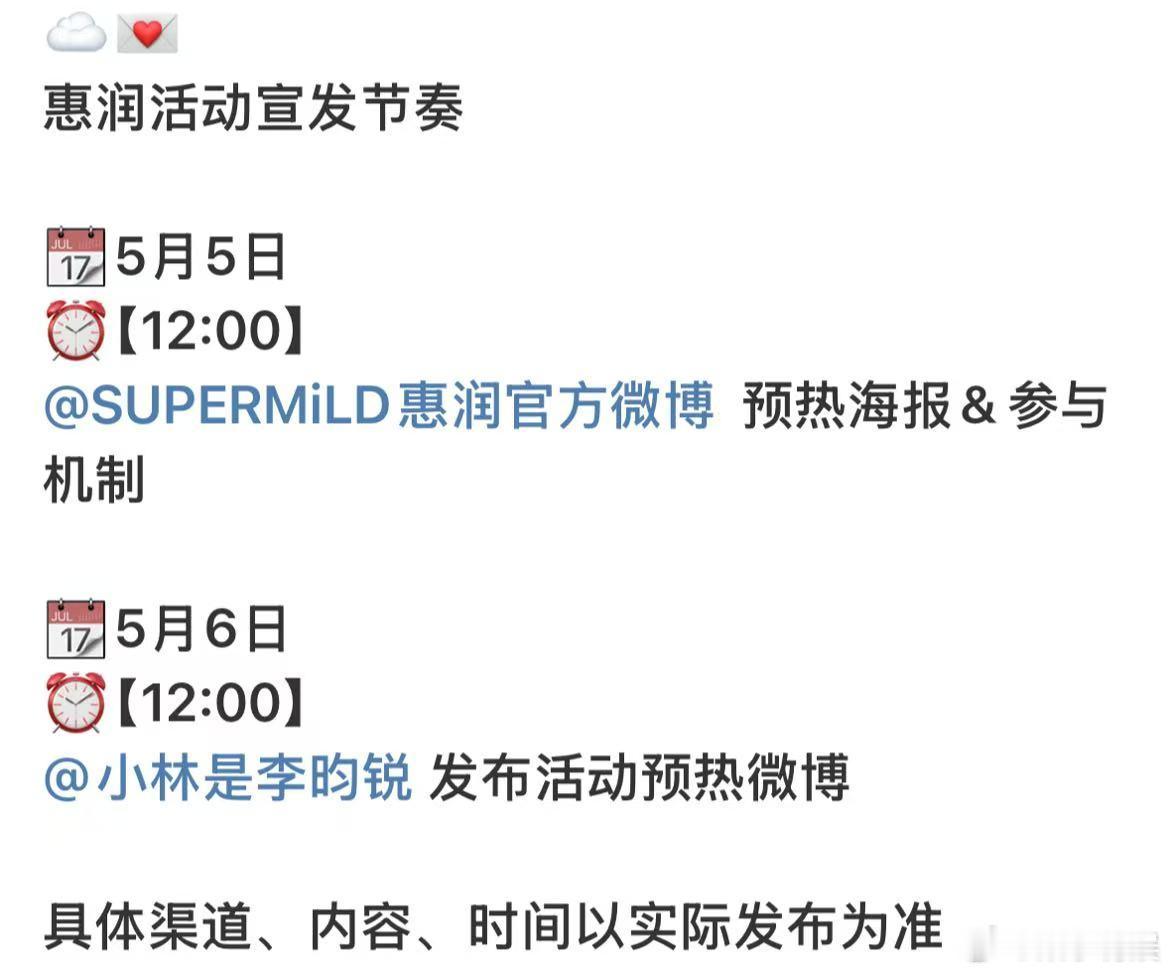 李昀锐惠润活动宣发节奏李昀锐惠润预热海报李昀锐惠润预热海报，来了，[抱一抱][抱