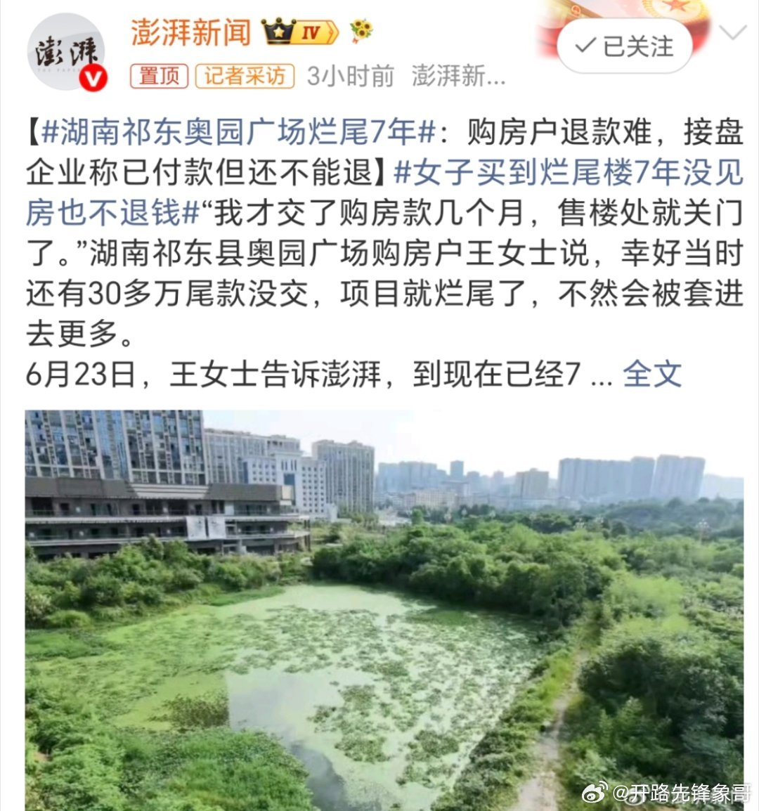 女子买到烂尾楼7年没见房也不退钱现在这种烂尾楼很多地方都有吧？你哪里有吗？出来唠
