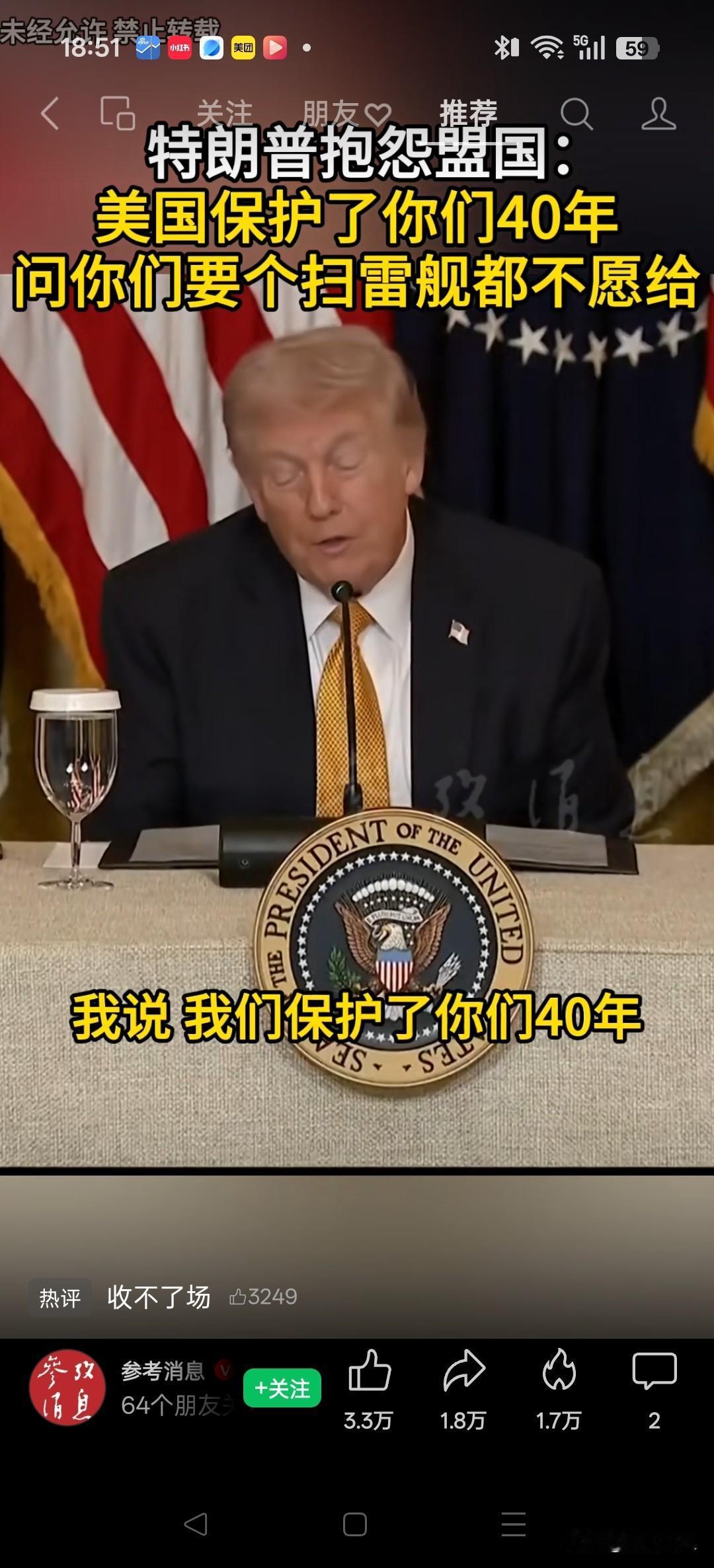 特朗普这番抱怨看似是讨要扫雷舰、分摊成本，实则是霸权逻辑失灵的窘迫表演。他拿“保