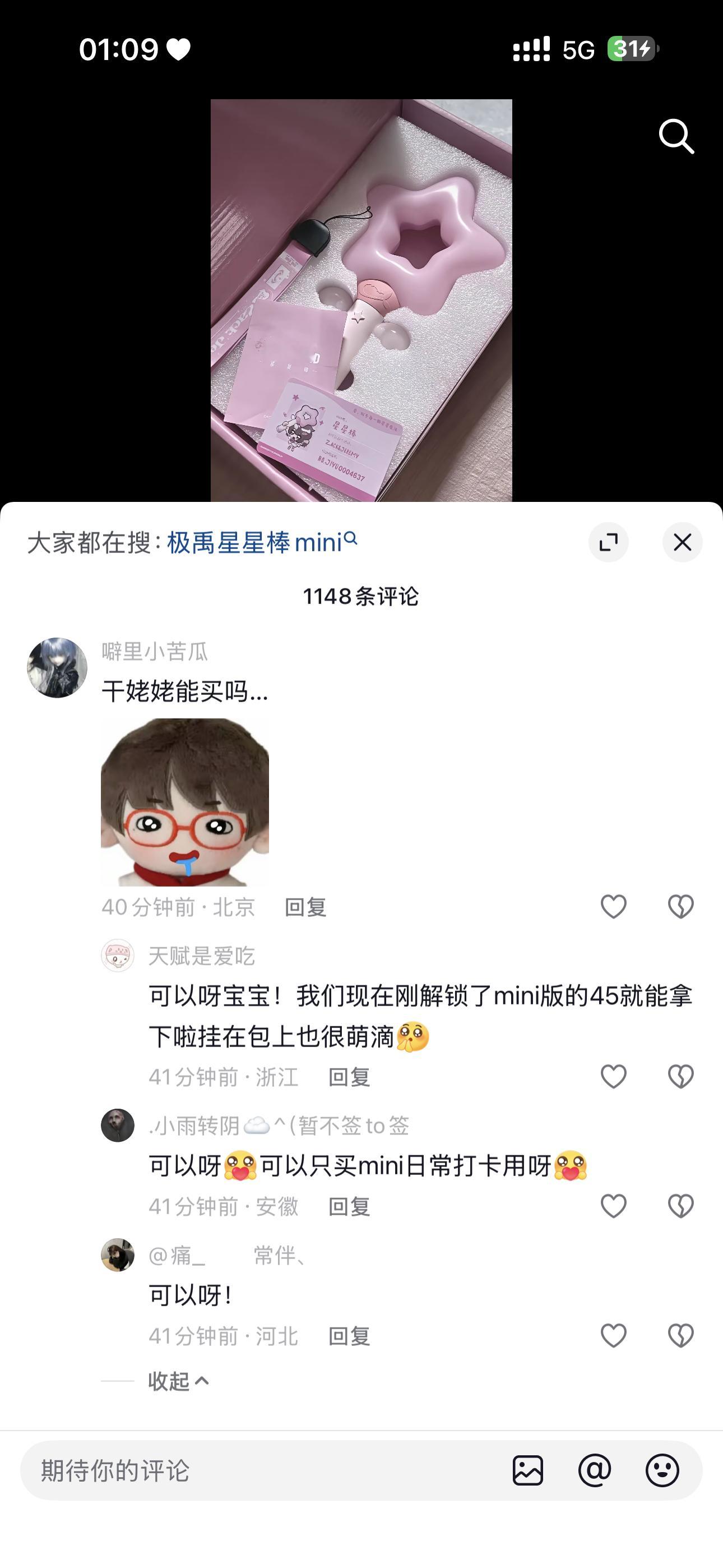 支持全世界都来买这个星星棒！ 