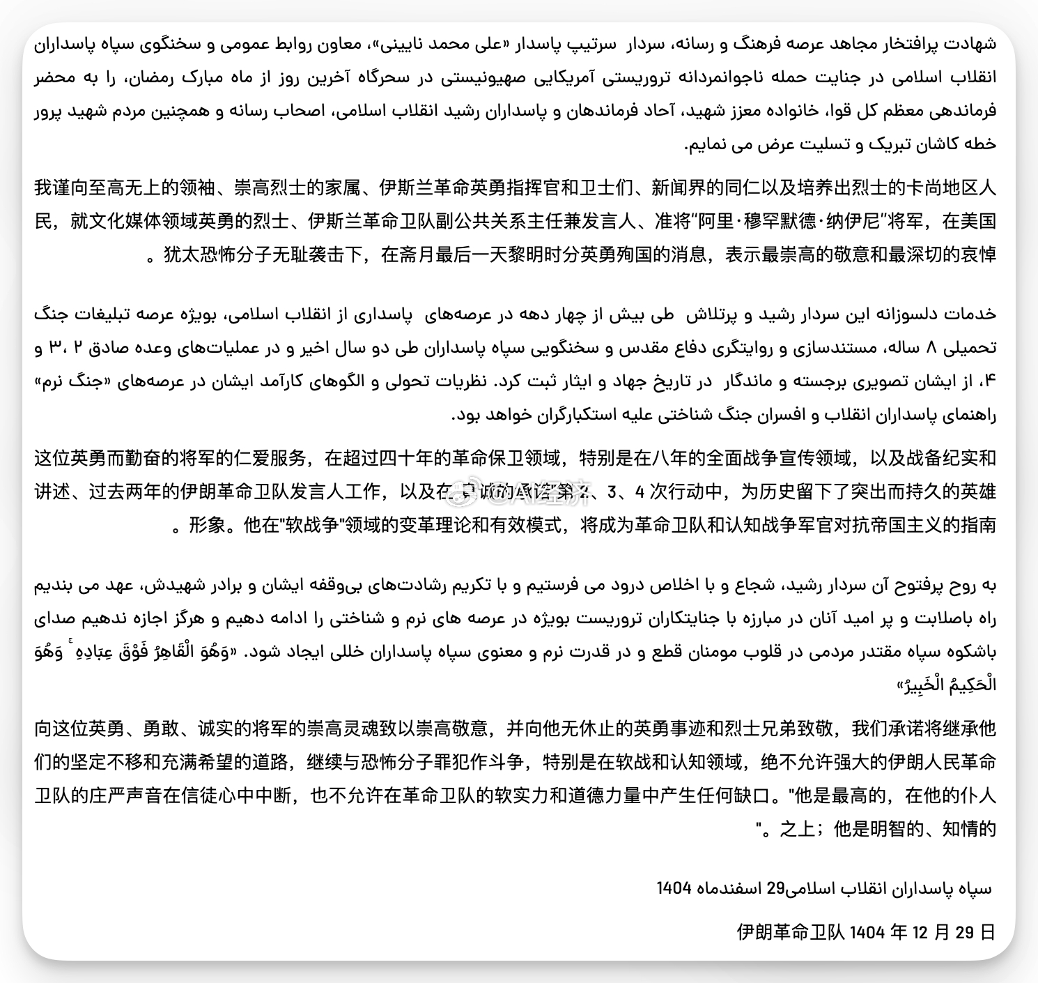 伊朗伊斯兰革命卫队发言人身亡想起一首歌 我和我最后的倔强不讲武德 毫无疑义 炸一