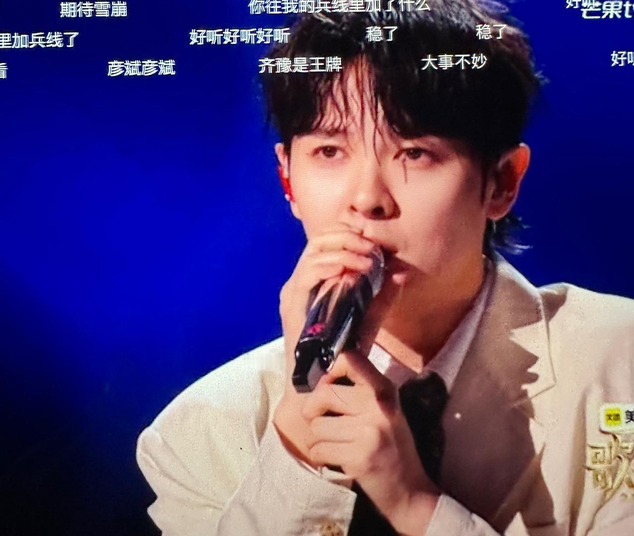 尤长靖这次选《到此为止》，真是歌如其人——听得我也想就此为止了。
唱到高音区永远