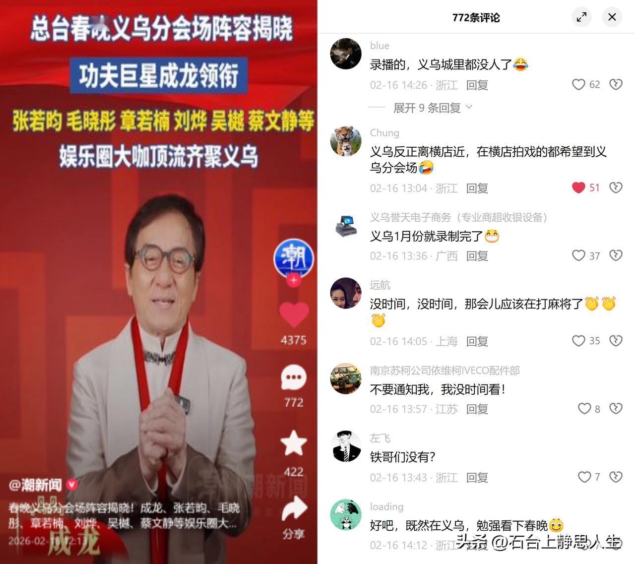 我爸突然说：春晚得看两眼！

原来是今年春晚义乌分会场官宣了，成龙、张若昀、
