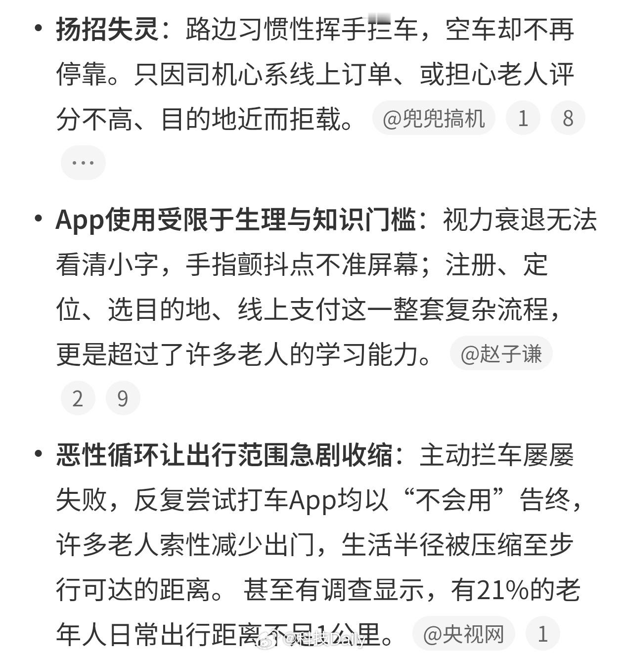 现在有的老人连车都打不到打车软件不是有老人模式，但是上手其实还是有点难。软件还是