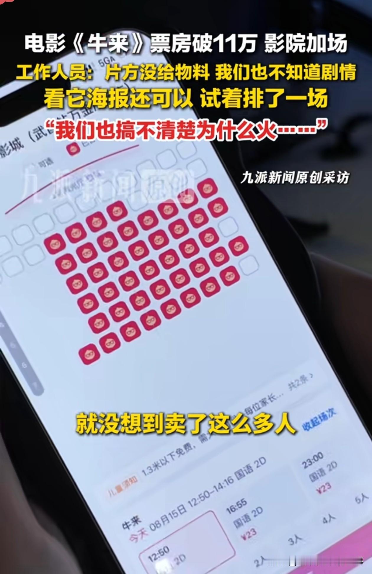 电影《牛来》能火，不是中国观众的品味下降了，而是观众们受够了电影圈的虚伪。
打着