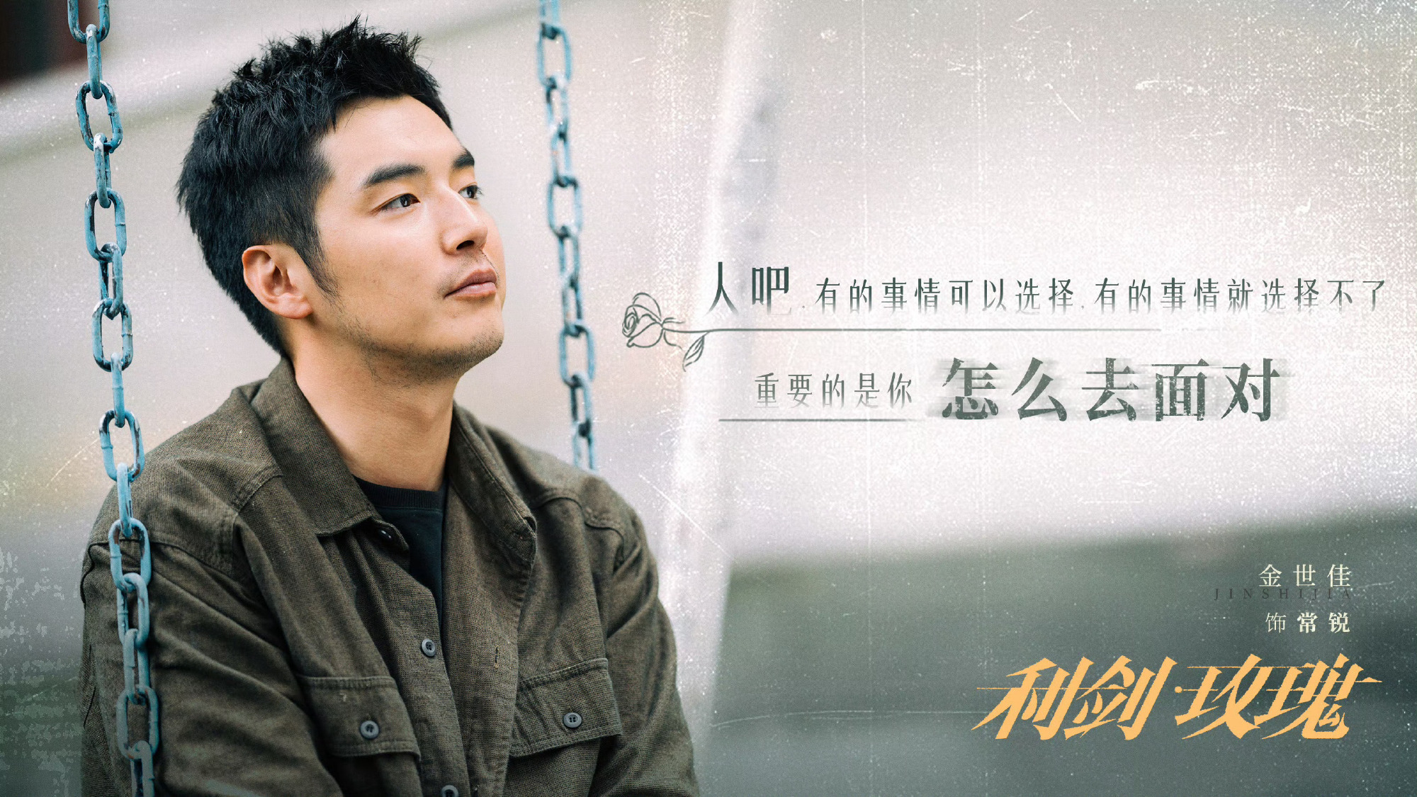 利剑玫瑰开播1周年利剑玫瑰开播一周年 利剑玫瑰开播1周年迪丽热巴、金世佳主演的利