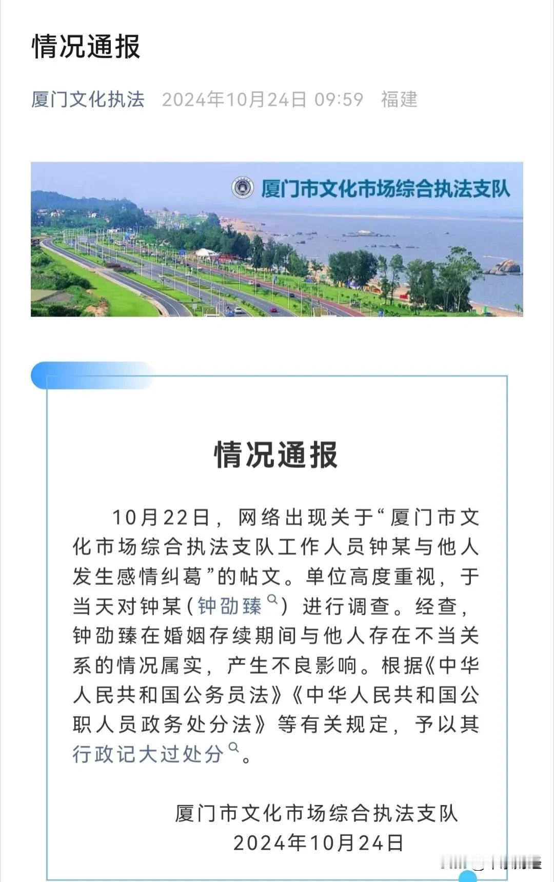 #官方通报厦门一干部同时出轨多人#【厦门市文化市场综合执法支队情况通报】

10