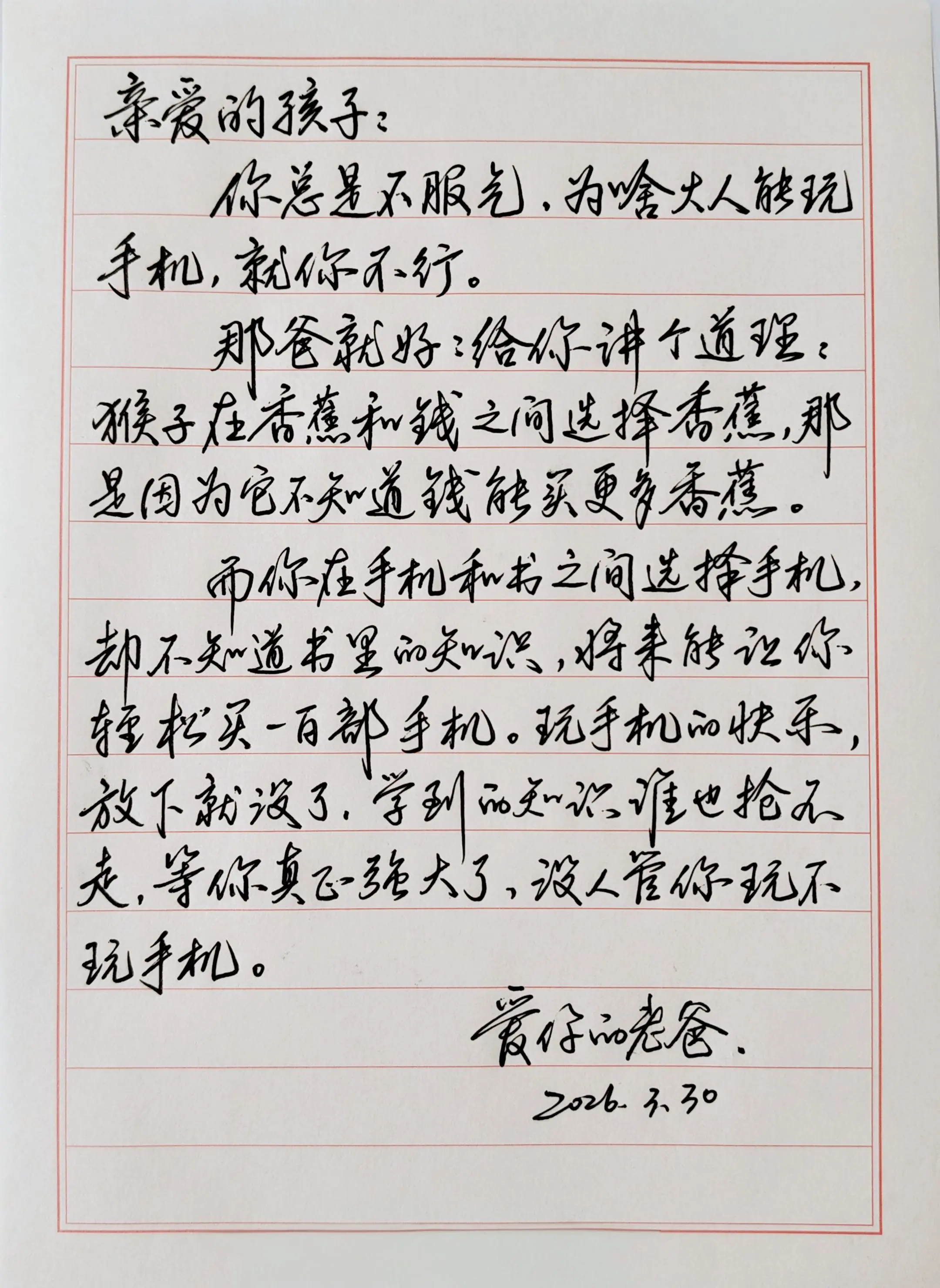 父亲写给沉迷手机孩子的一封信