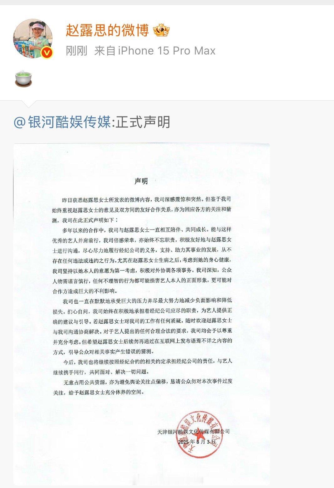 卧槽，绿茶攻击哈哈哈哈 银河酷娱声明 ​​​