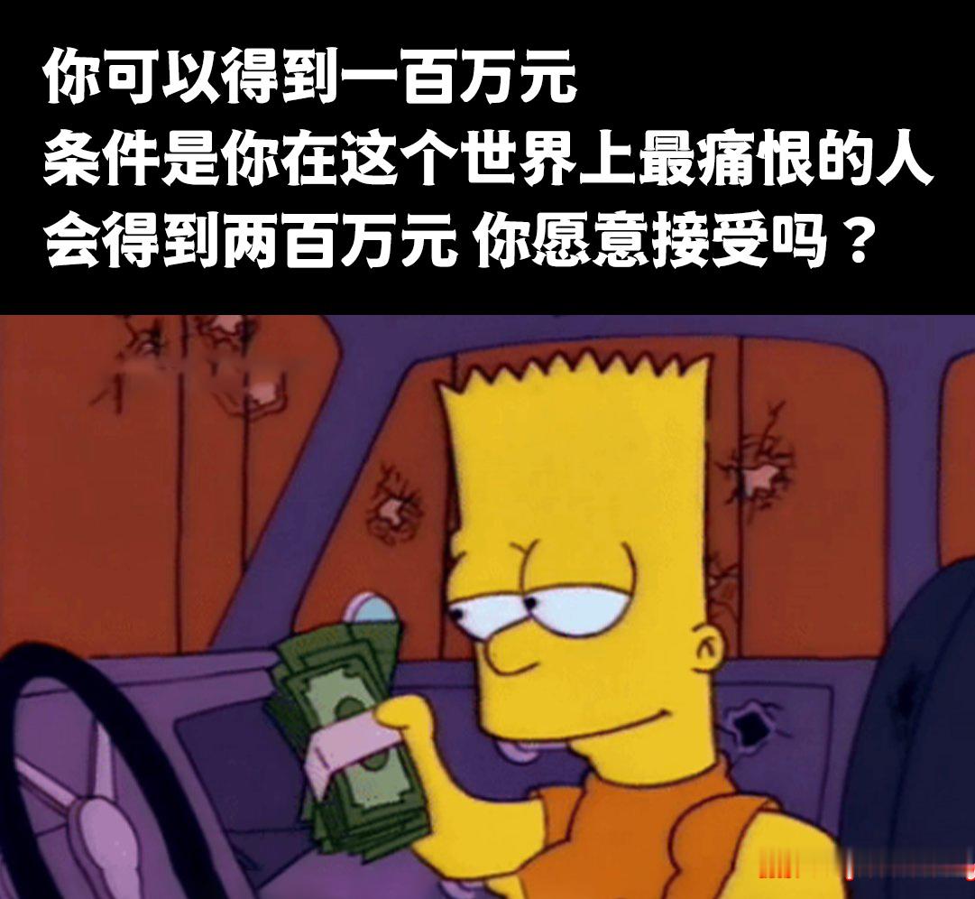 我没有理由拒绝得到三百万吧 