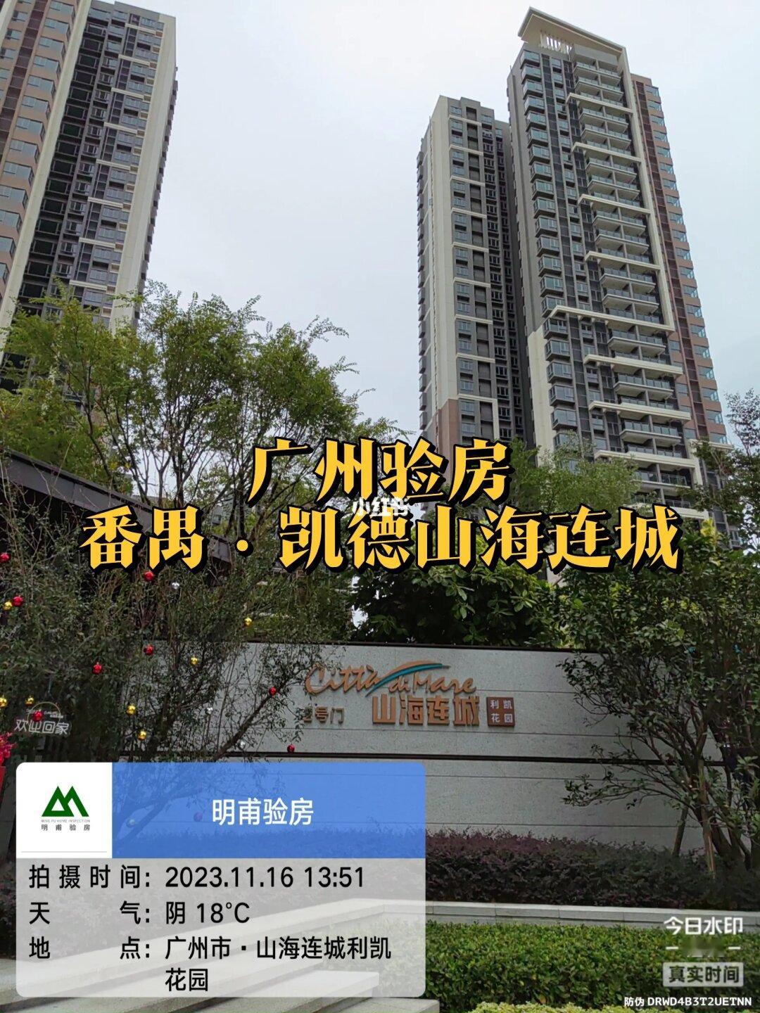 收房验房 收房大吉 番禺山海连城验房收房