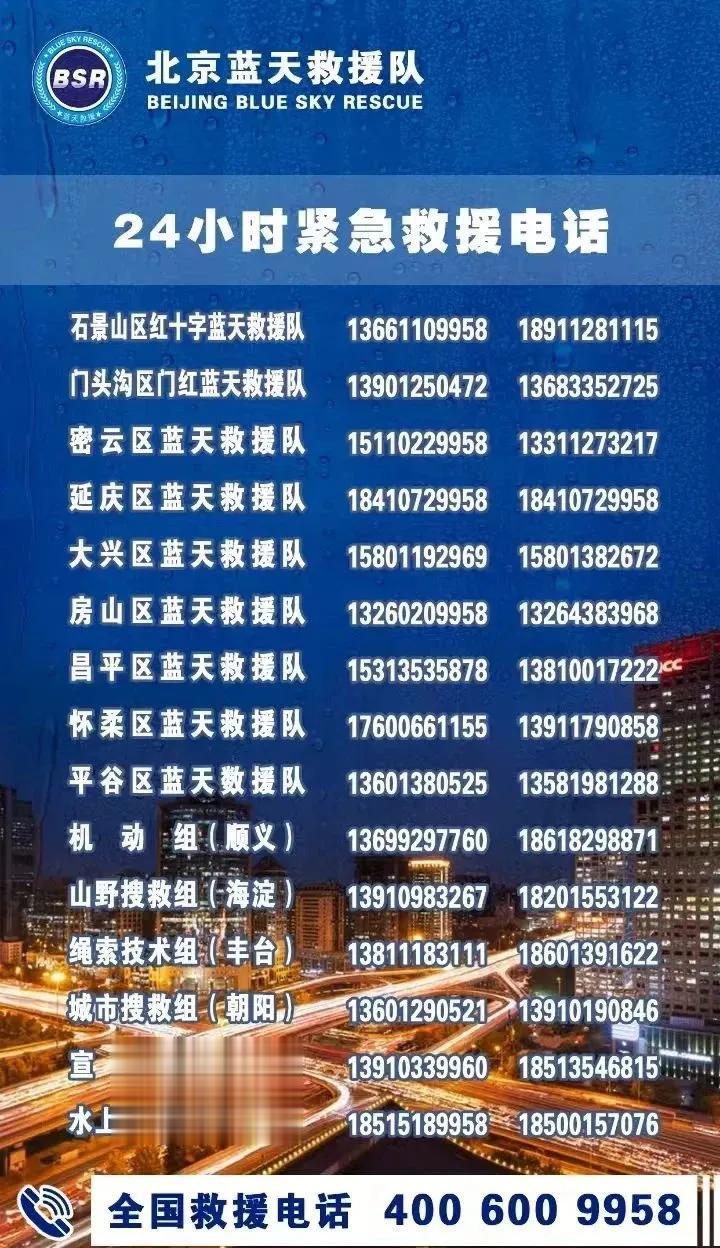 北京蓝天救援队已赶往了暴雨的受灾现场，有需求的同学收好。