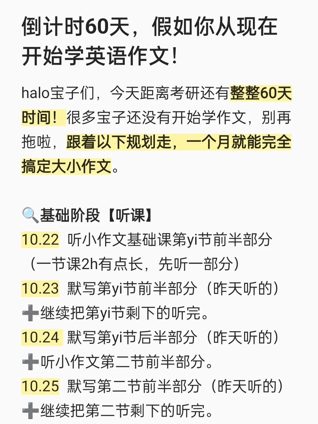 倒计时60天，假如你从现在开始学英语作文！