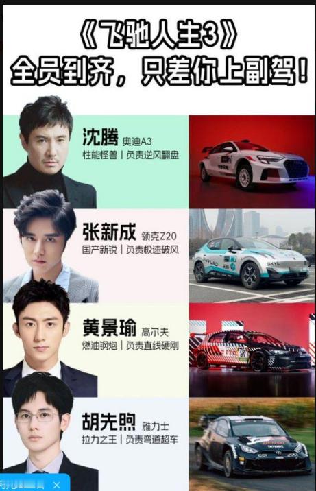 《飞驰人生3》全员座驾大公开！沈腾、张新成、黄景瑜、胡先煦的专属战车各有锋芒，坐