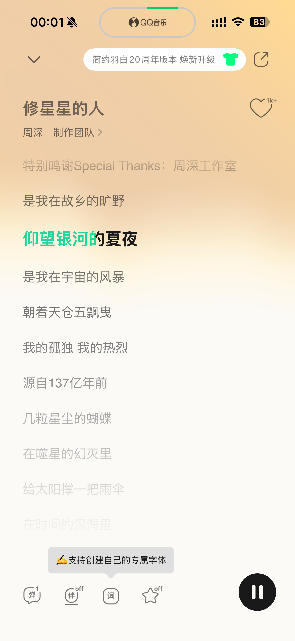 由周深演唱的《挽救计划》中文主题曲音源已于0点准时上线，歌名为《修星星的人》，可