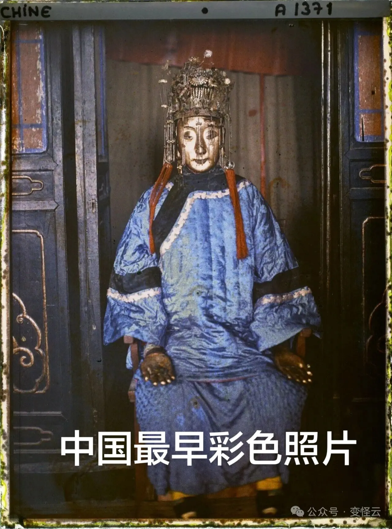 中国最早的彩色照片。很多早期的彩色照片，其实是后期加色。但这是一张货真...