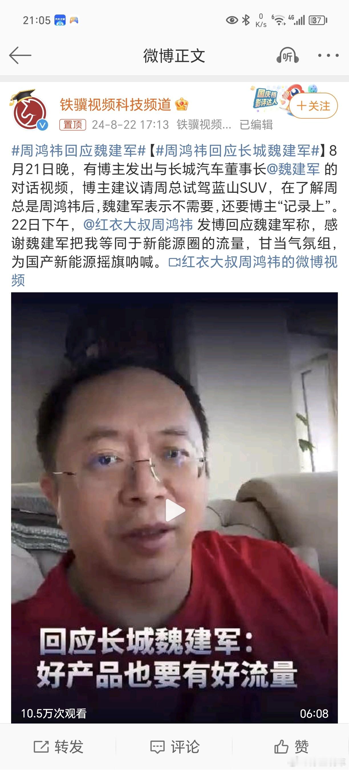 #周鸿祎回应长城魏建军#魏建军这段话，周鸿祎绝对会发视频回复。这不，长城汽车的流
