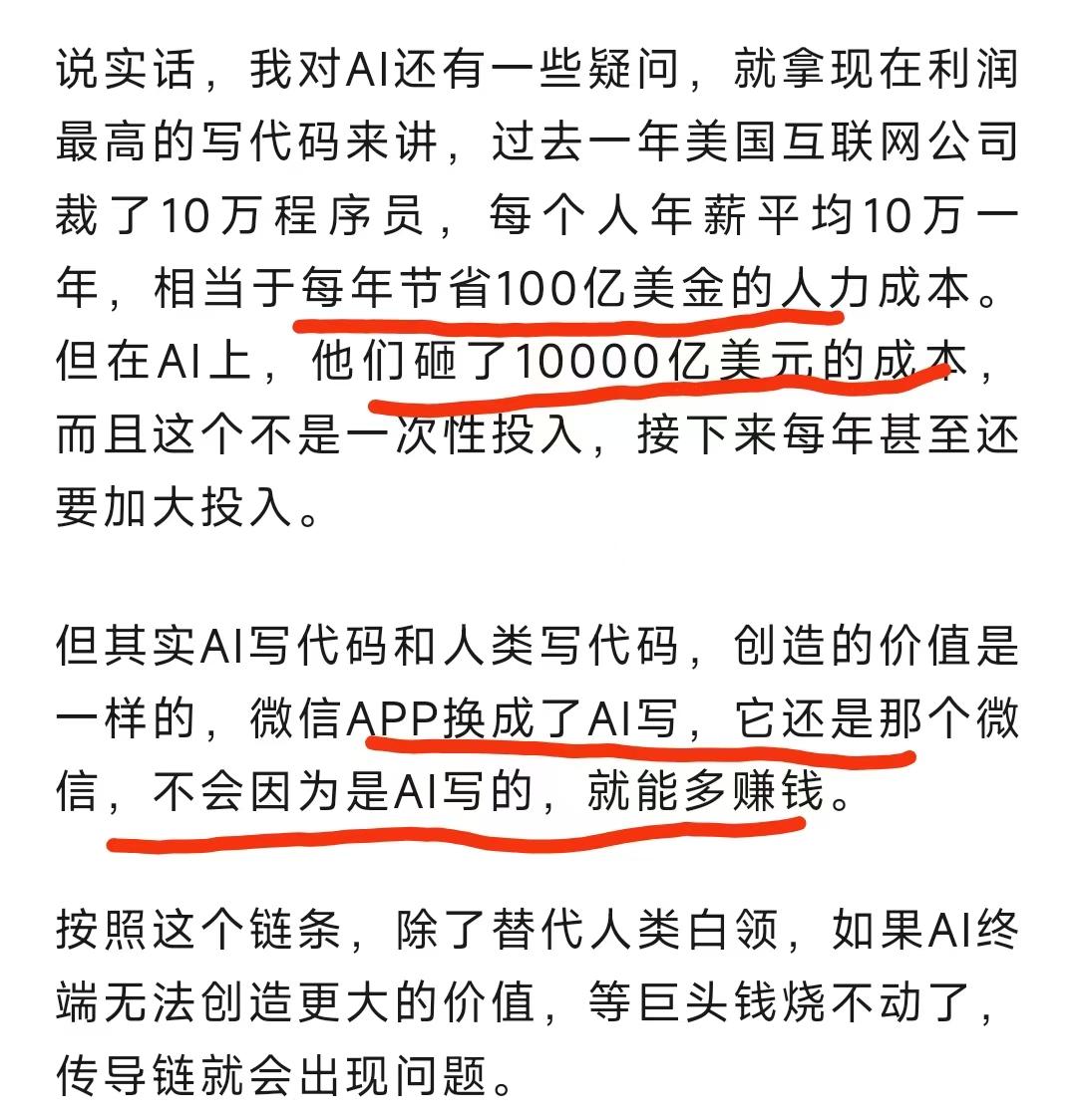 说实话，我对AI发展一直存疑，拿写代码举例就能看明白：
过去一年美国互联网大厂裁