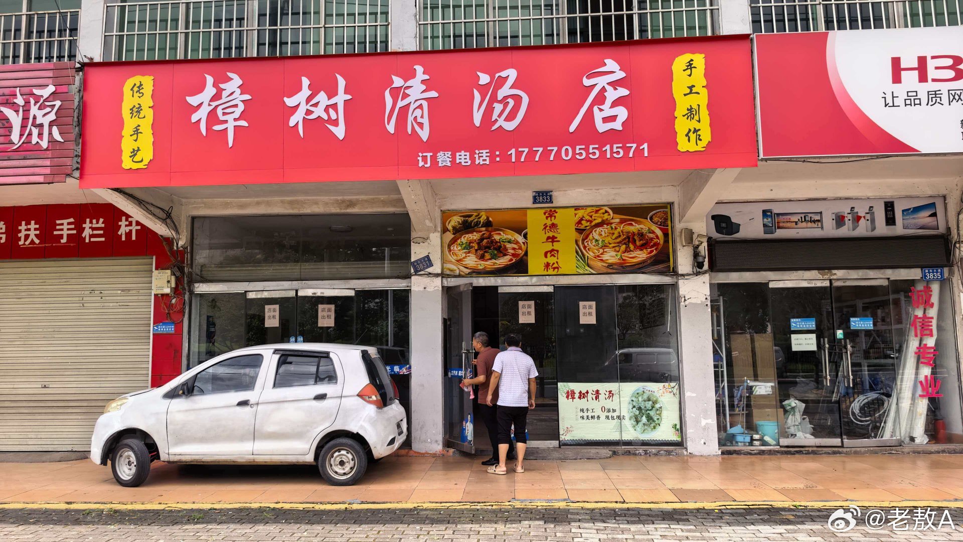 老乡群里看图片，瞥见樟树清汤店。遥想儿时在老家，吃上一碗像过年。 