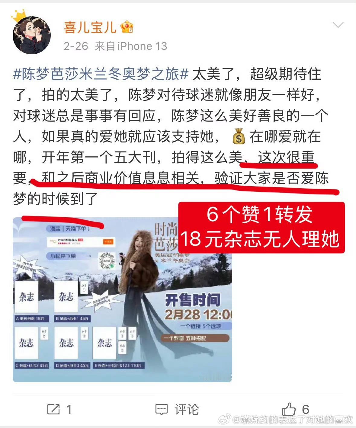试图用销冠来嘲讽孙颖莎，结果一点开主页“这次杂志很重要，和之后的商业价值息息相关