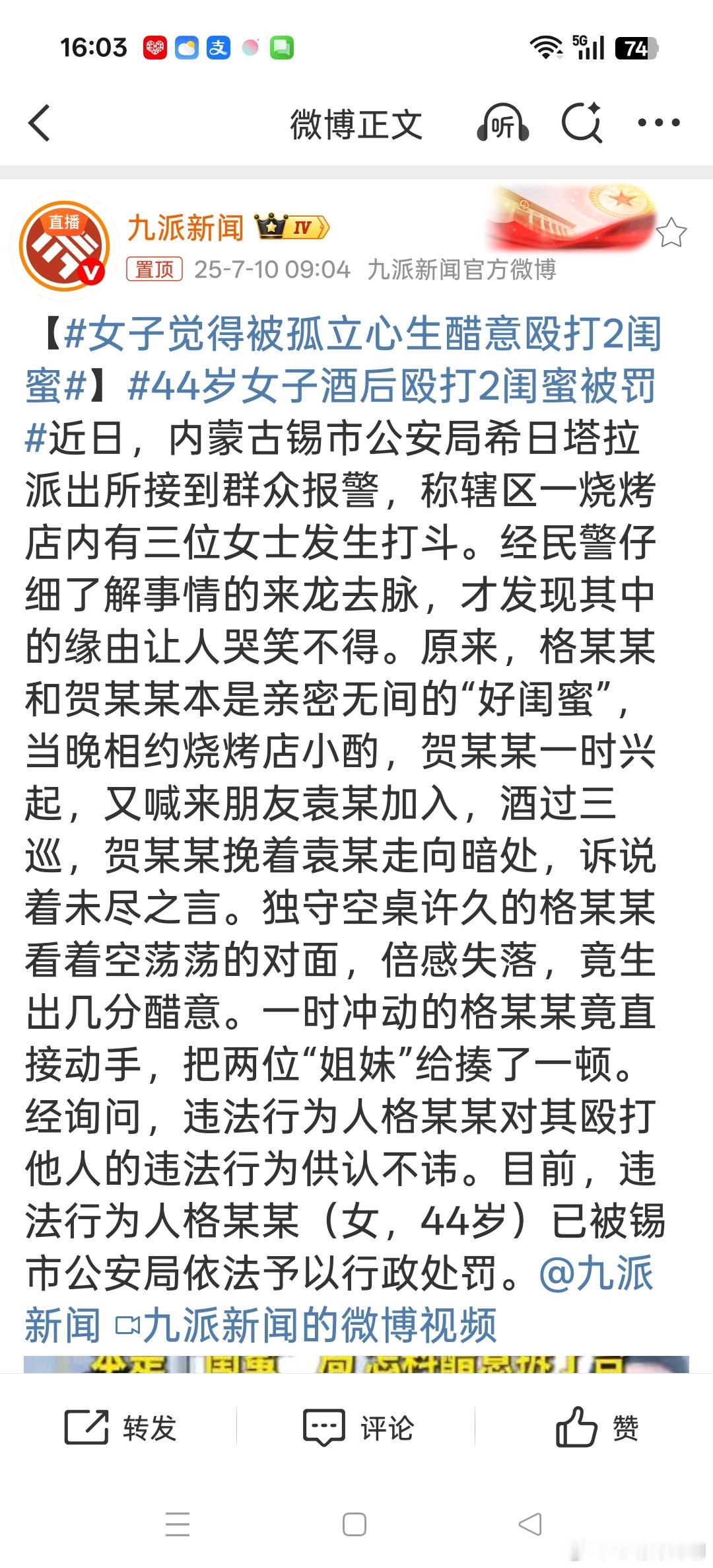 女子觉得被孤立心生醋意殴打2闺蜜要是买单的是格某某，那换我我也挺气的！但是打人是