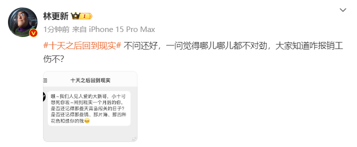 #林更新问怎么报工伤# 大新哥永远年轻永远毒舌，十天官微私信回访林更新，并对大新