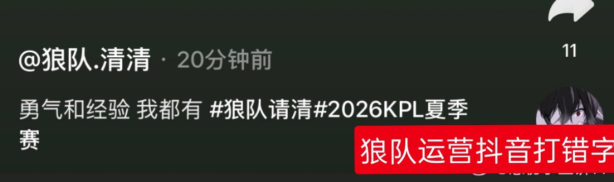 狼哥哥是狼队运营的证据➕1 