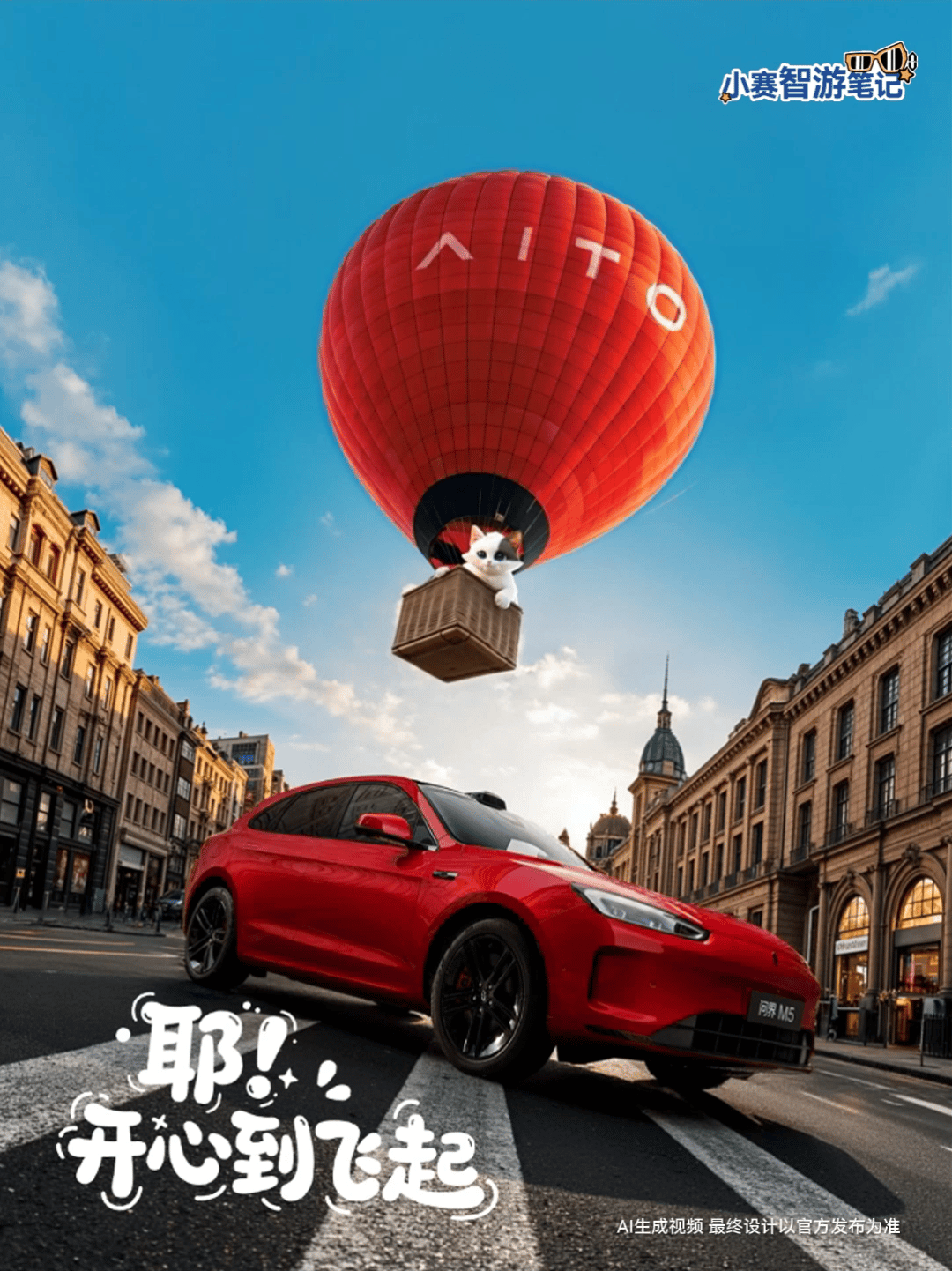 问界新M5Ultra 全程护航，绵绵今天化身成为天际漫游家~ ​​​