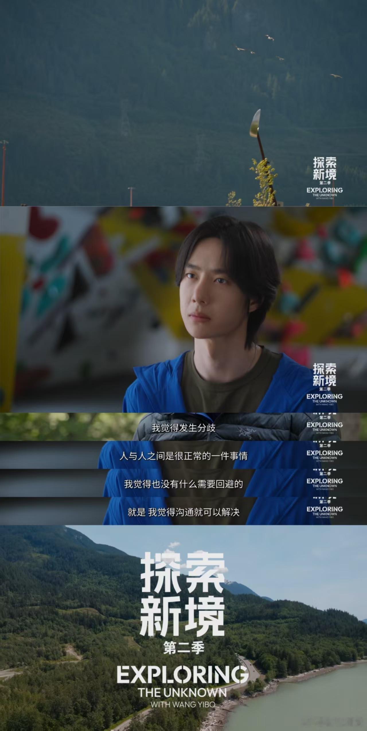 王一博探索新境第二季正在播出王一博探索中丰满自己王一博探索中丰满自己，探索新境第