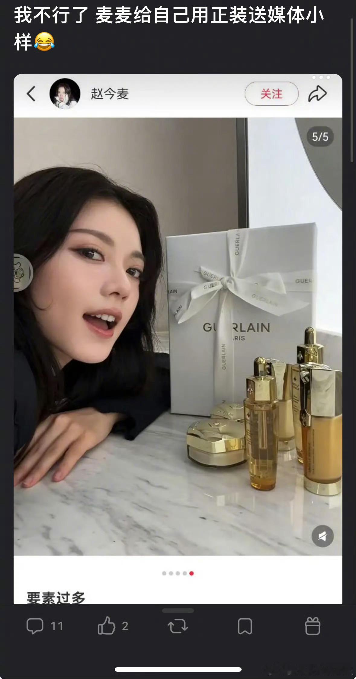 赵今麦被网友发现给媒体送的礼物是小样，太抠了吧 ​​​