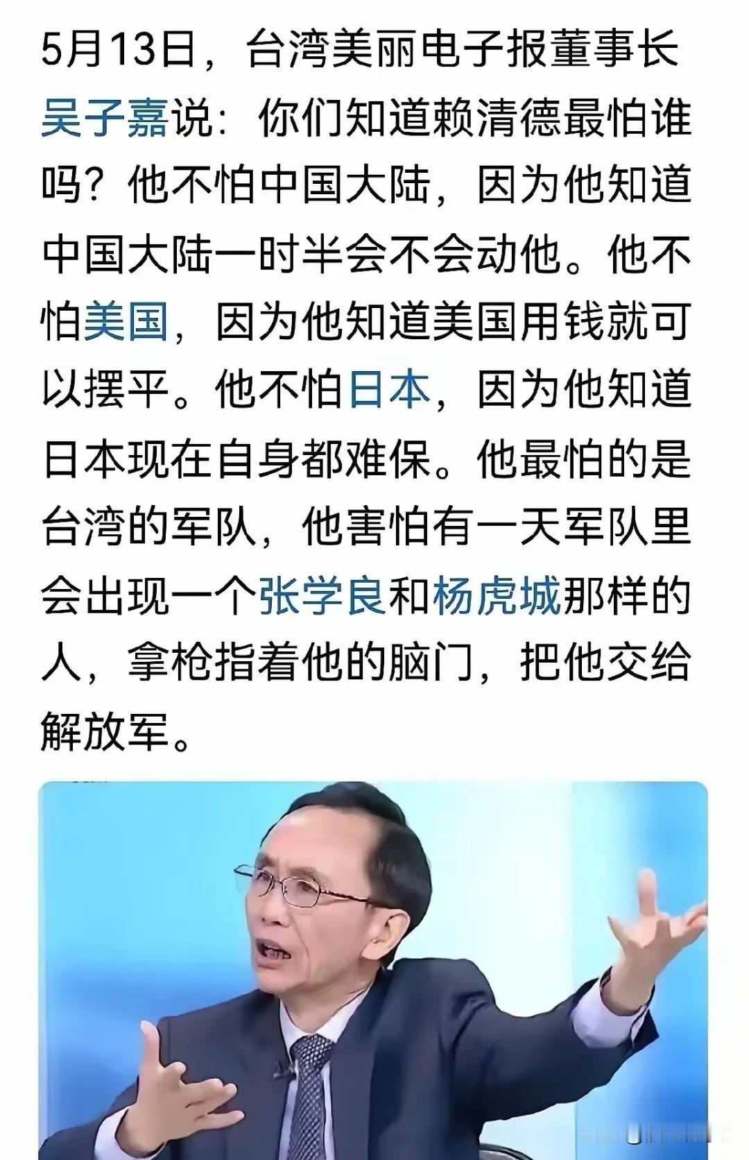 记录我的2026台军如果出现张学良杨虎城那样的人物对赖清德实行兵谏，然后交给大陆