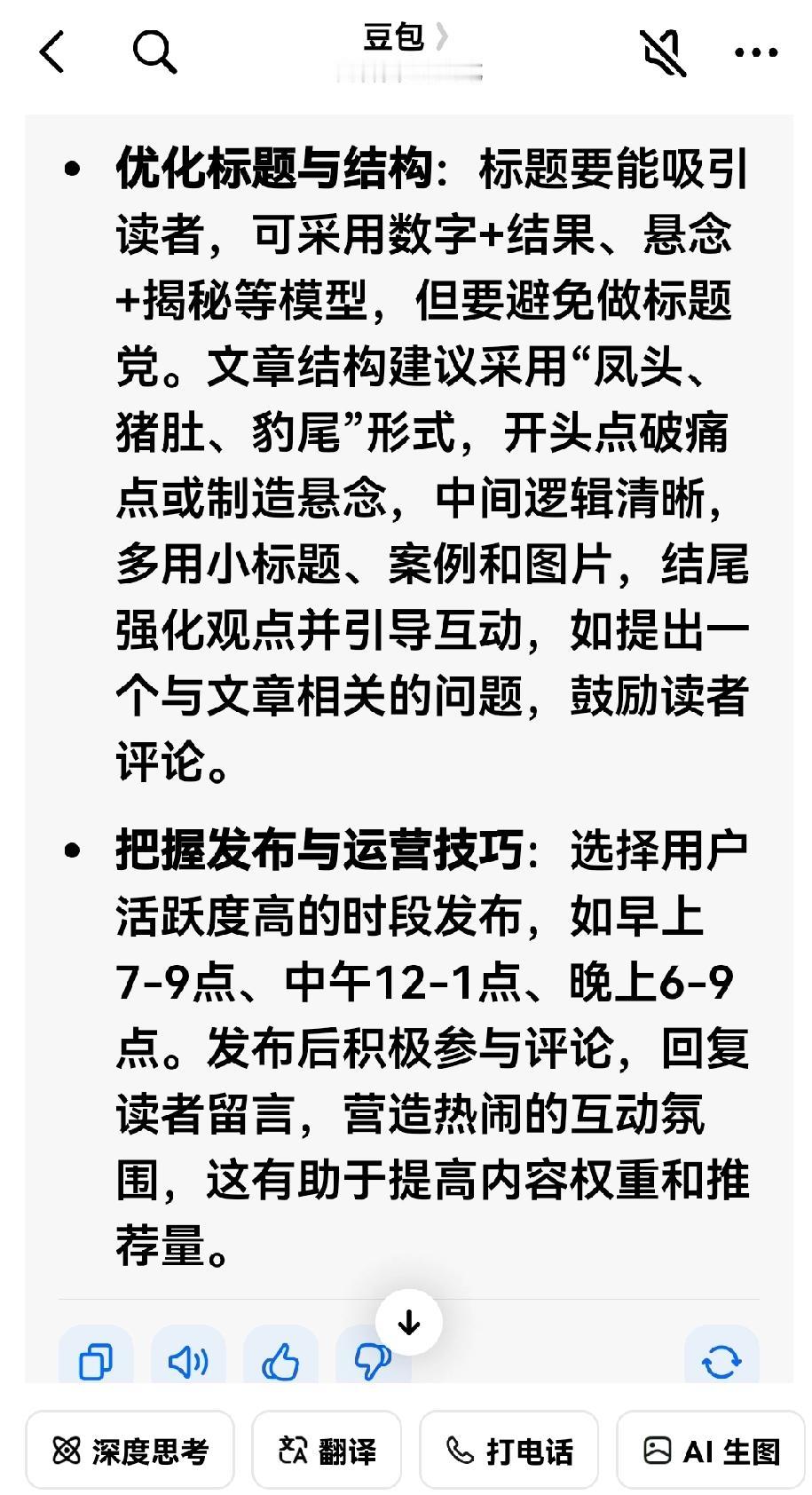 昨天问了一下豆包，怎样才能出爆款？没想到，发文的时间被豆包列为重要因素。
豆包说