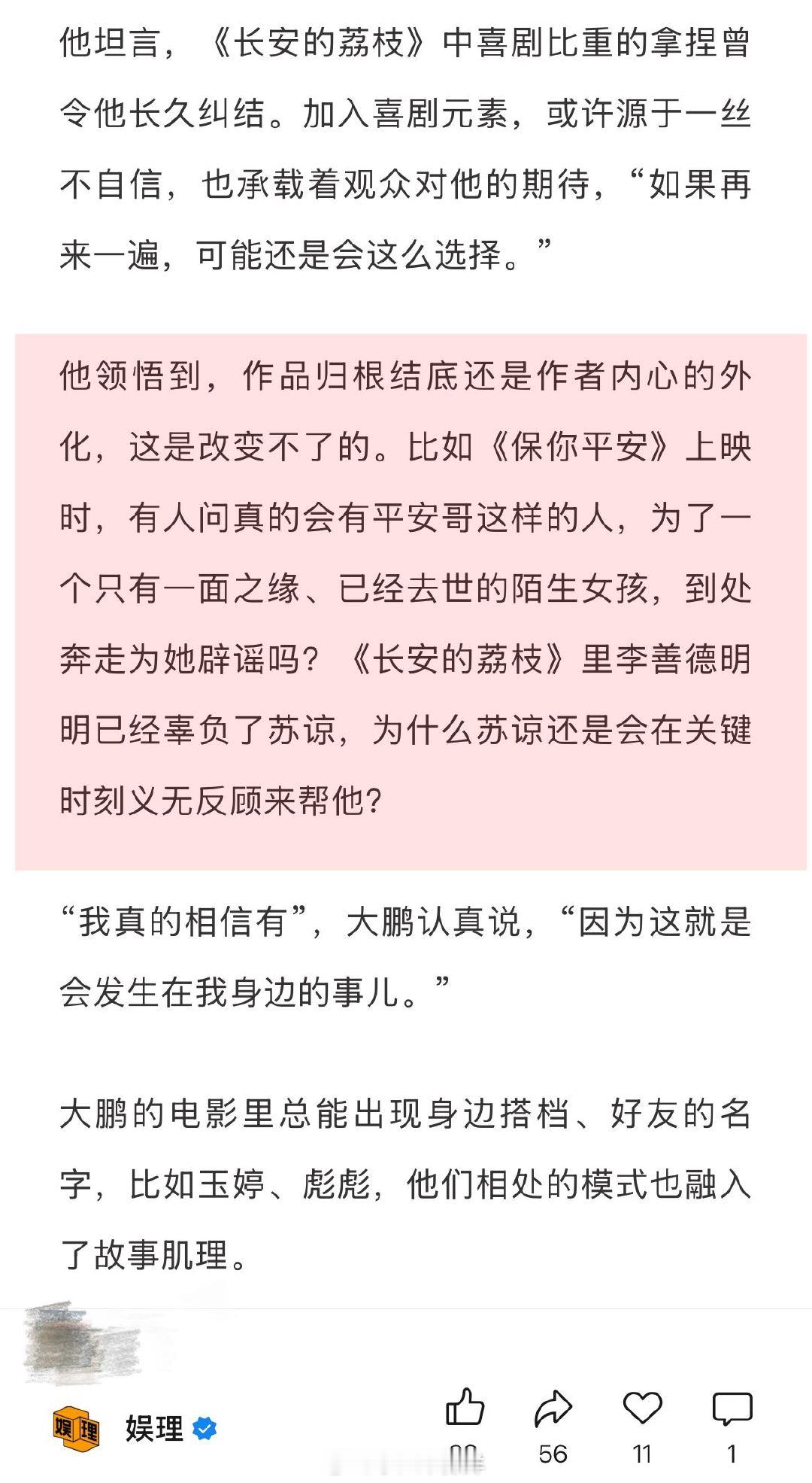 大鹏认为观众的意见比什么都重要 大鹏长安的荔枝后会给自己松绑 《保你平安》上映时