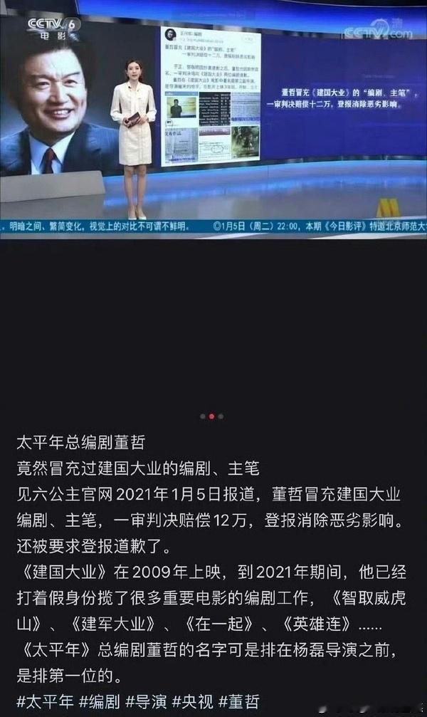原来刚拿白玉兰最佳编剧奖的董哲是诈骗犯啊🤣他2021年因为冒充建国大业的编剧，