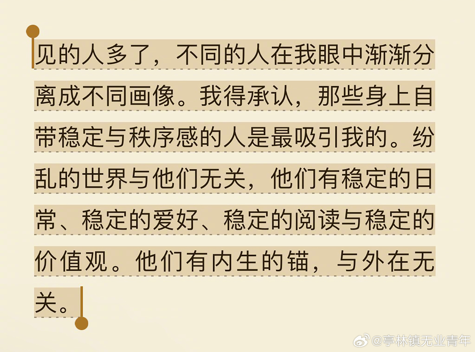 最想成为这样的人 ​​​