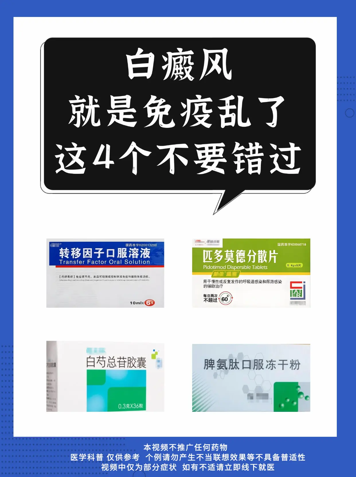 医学科普 白癜风 白癜风科普 抖出健康知识宝藏  白癜风患者