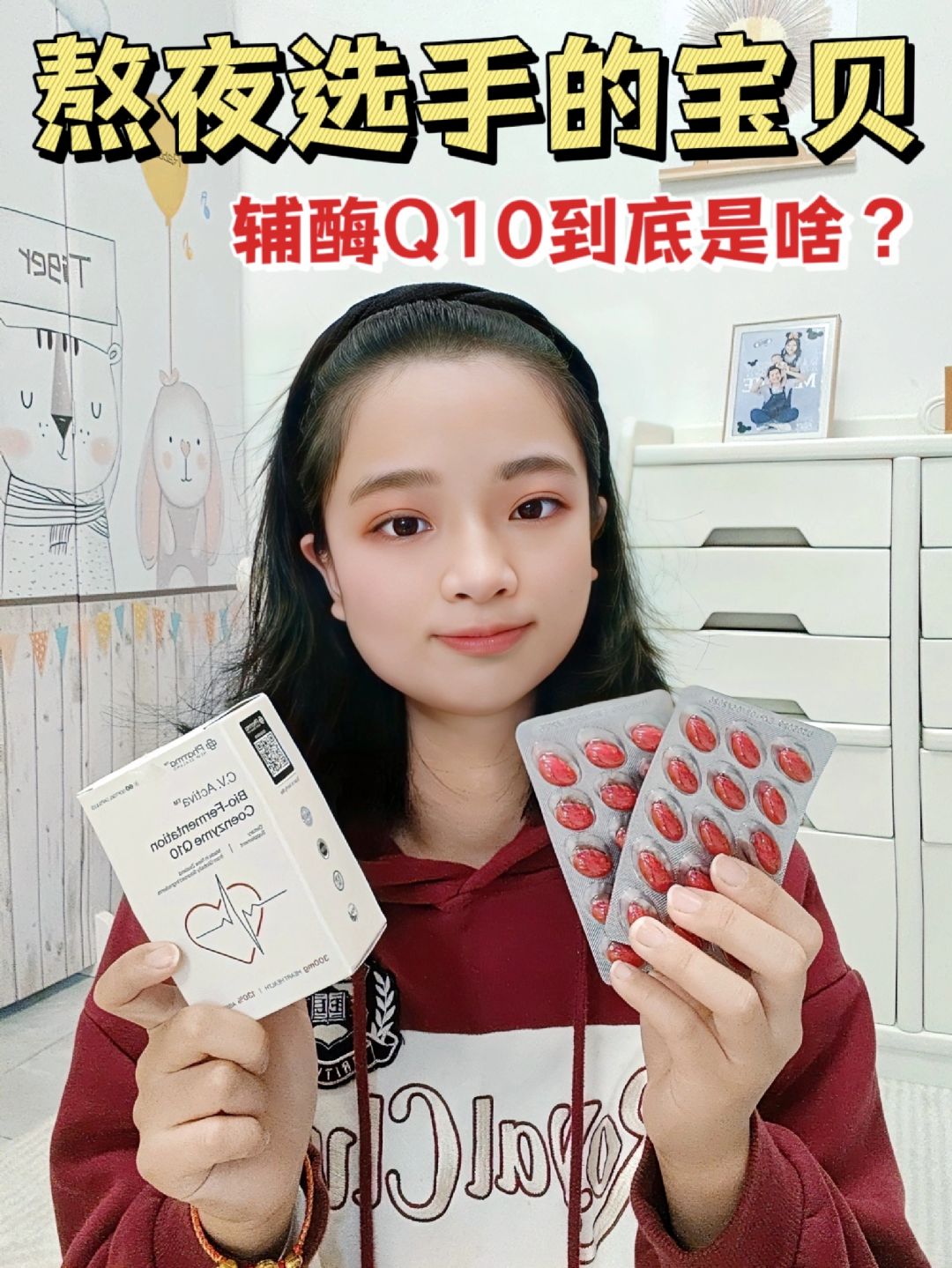 辅酶Q10是什么？熬夜党本命好物