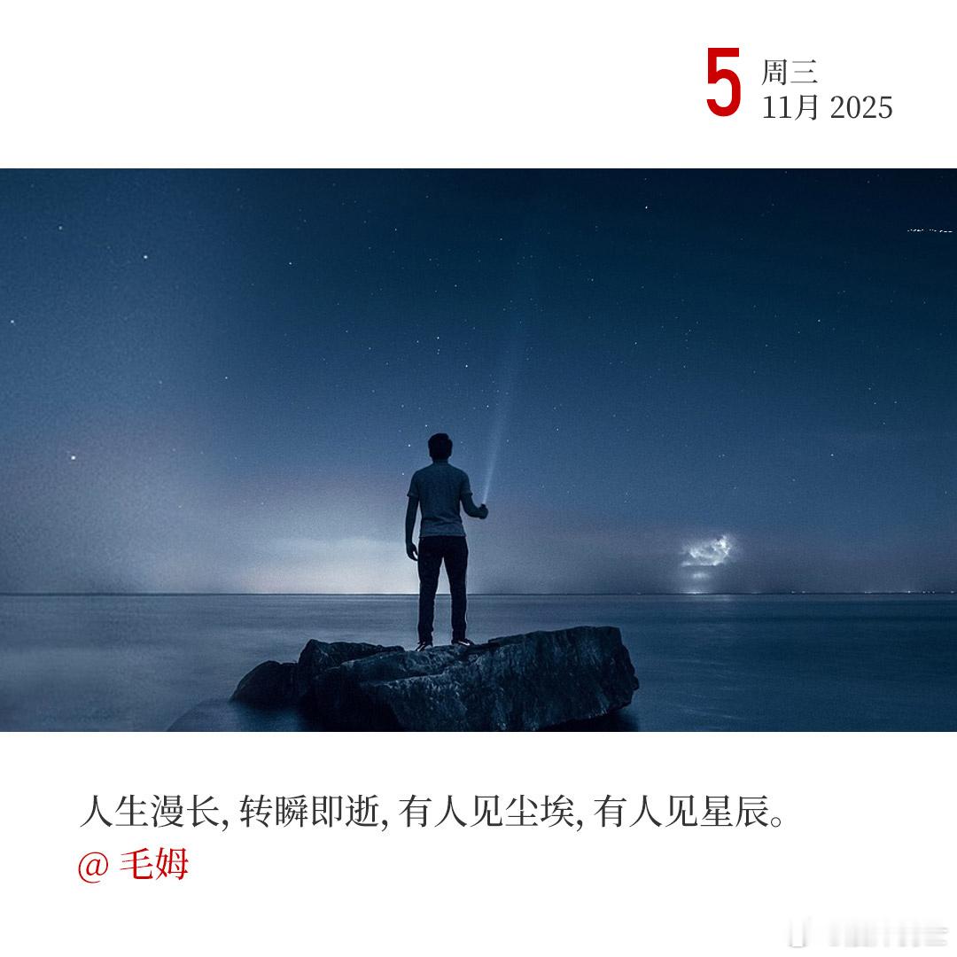 每天早起打卡有人在六便士里埋了一生，有人借月光照亮了旅程，短暂的人生，各有各的永