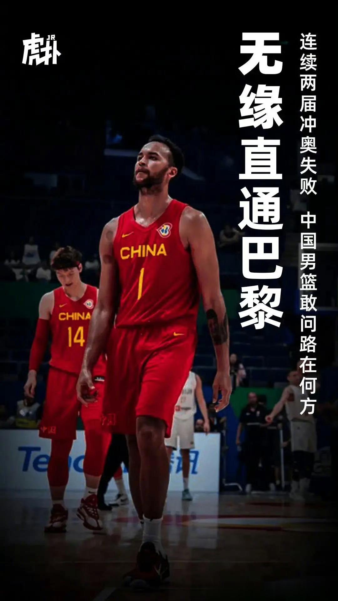 #中国男篮或将连续缺席两届奥运会#男篮被虐成这样，现在看中国男篮的球赛真的容易进