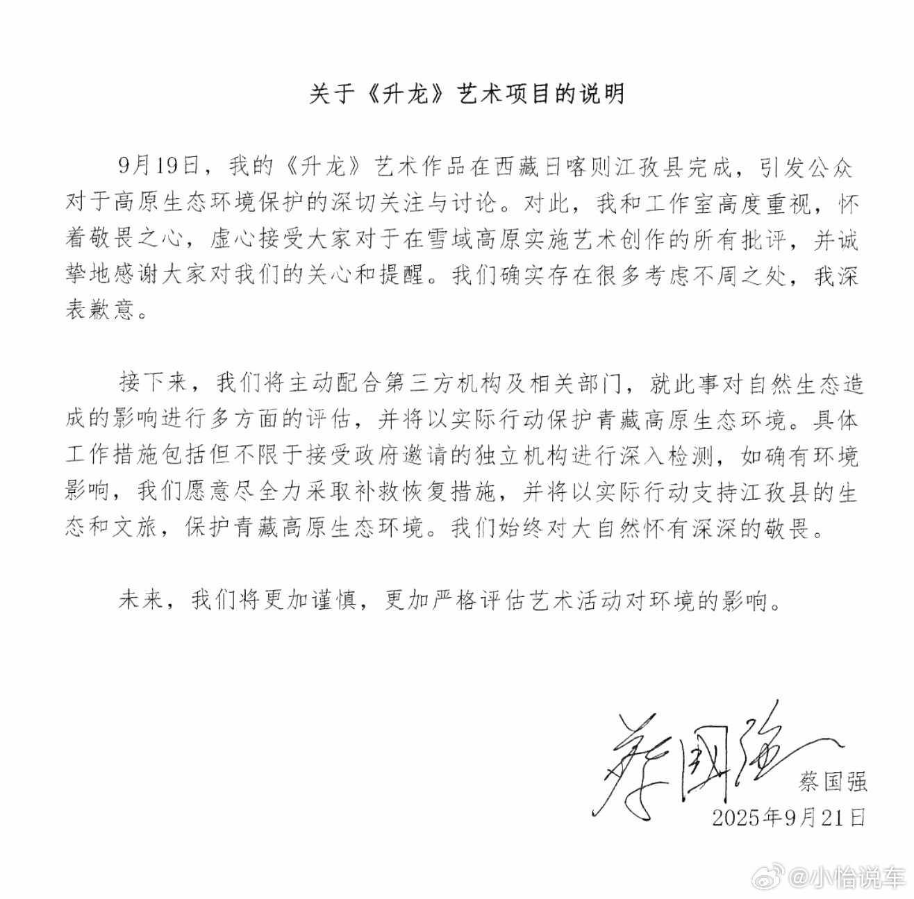 蔡国强致歉做这件事的初衷是什么？为什么要这样做？道歉声明中提出这次是艺术活动，没