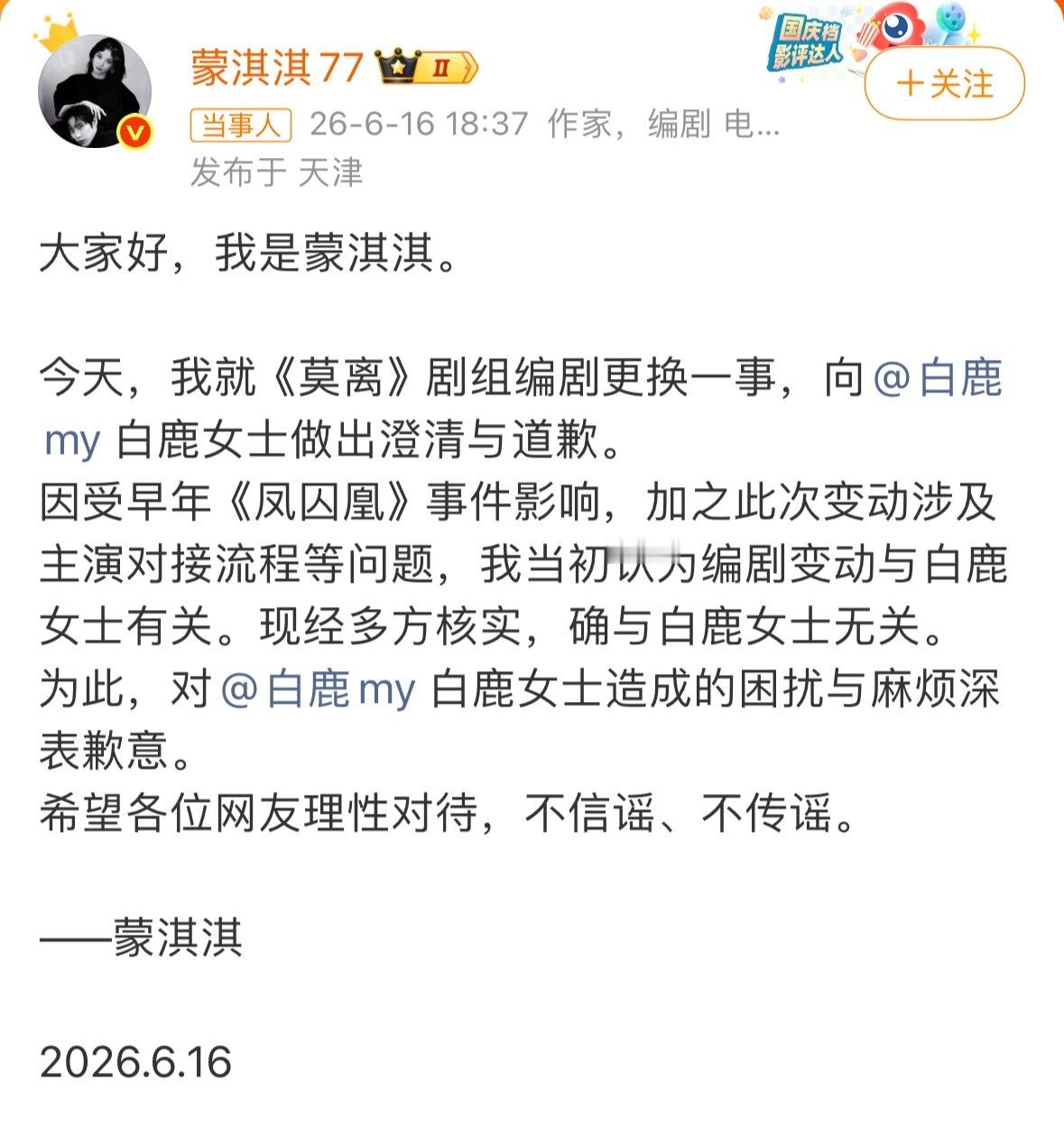 蒙淇淇向白鹿道歉了网友是你们play的一环吗？